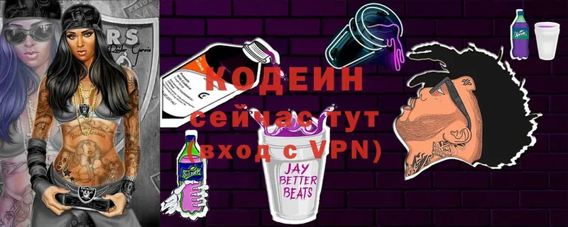 магазин продажи   Курганинск  Кодеин Purple Drank 